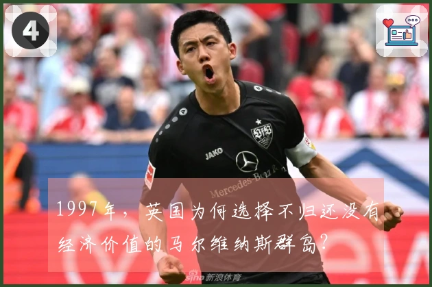 1997年，英国为何选择不归还没有经济价值的马尔维纳斯群岛？